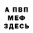 Меф VHQ Scott Hambrick