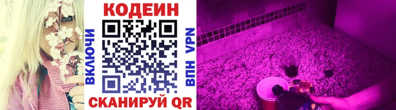 Codein напиток Lean (лин)  blacksprut зеркало  Балабаново 
